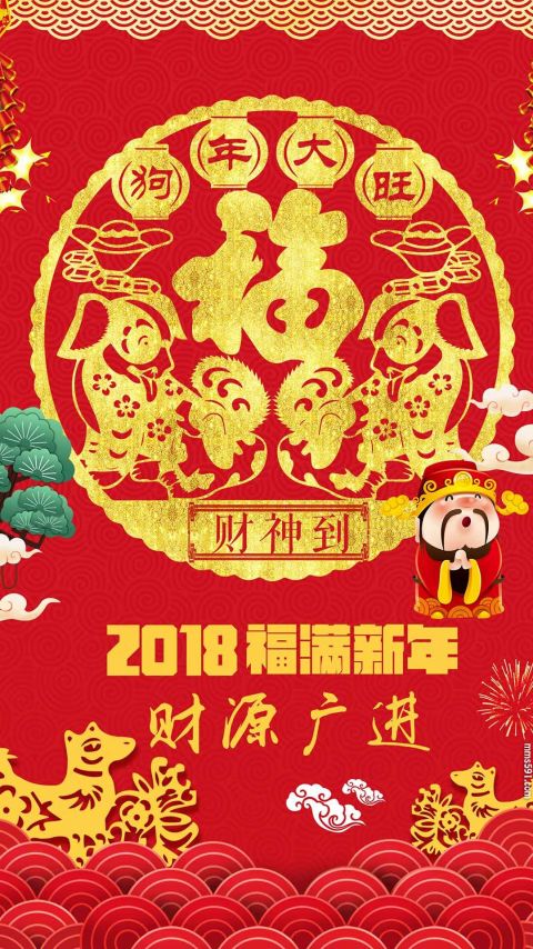 2018年财源广进手机壁纸图片下载